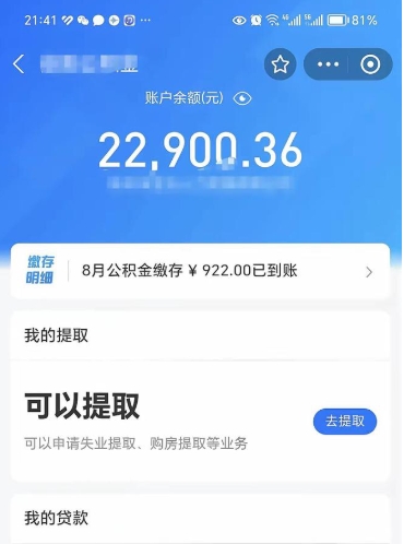 茌平房屋住房公积金怎么取（如何支取住房公基金）